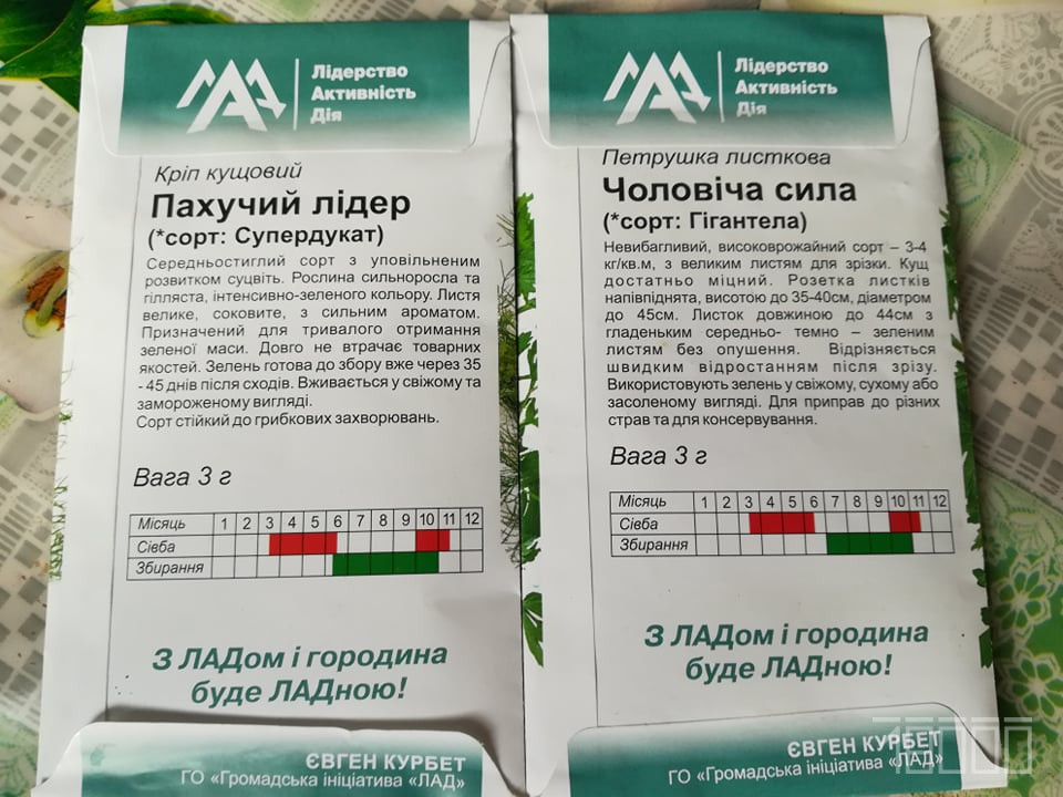 пакетики з насінням