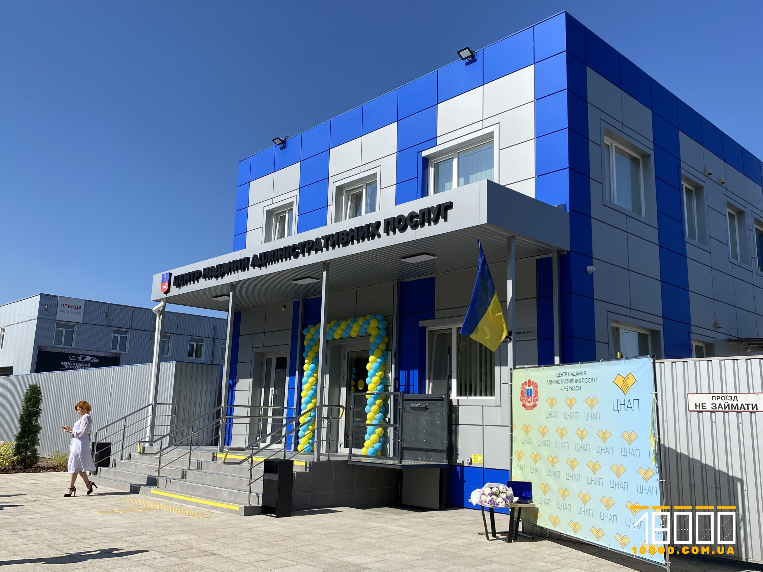 ЦНАП Черкаси