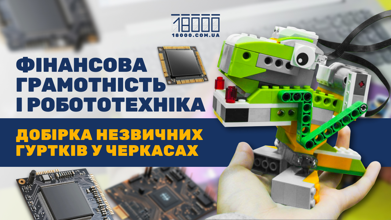 обкладинка гуртки для дітей у Черкасах