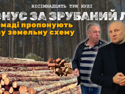 Нова земельна схема в Черкасах: обмін земель