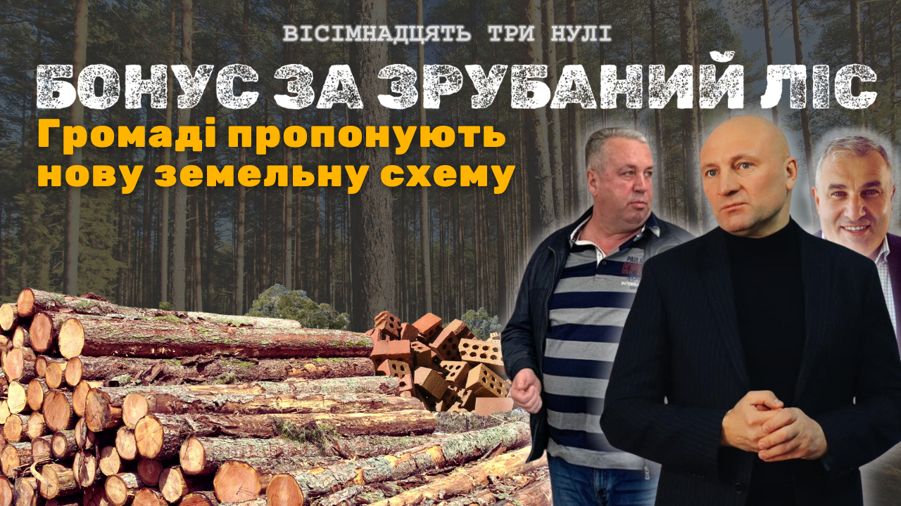 Нова земельна схема в Черкасах: обмін земель