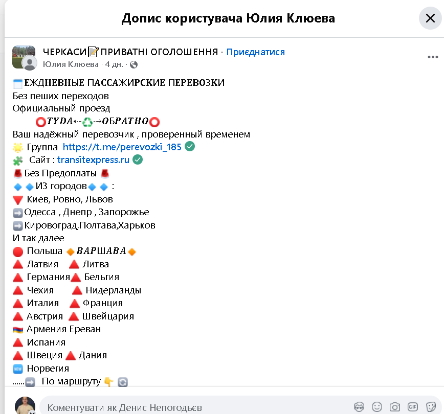 перевезення