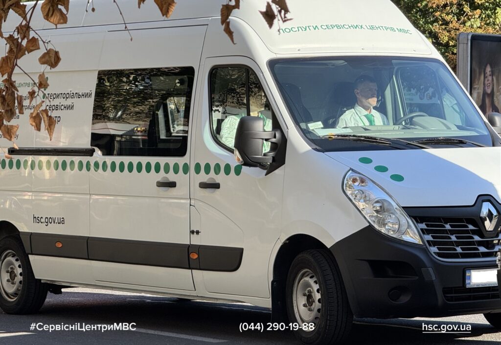 мобільний сервісний центр МВС