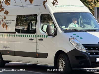 мобільний сервісний центр МВС