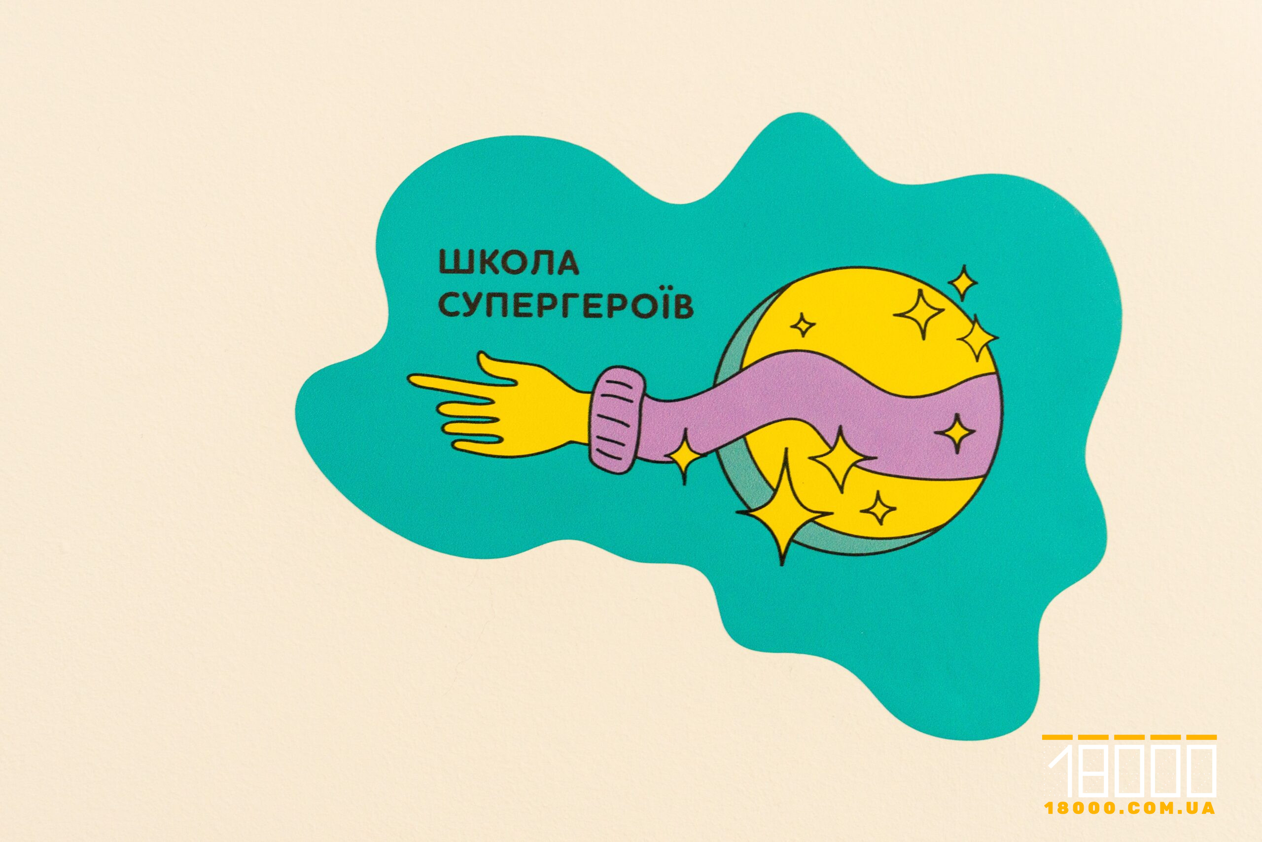 Школа Супергероїв