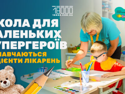 Школа Супергероїв