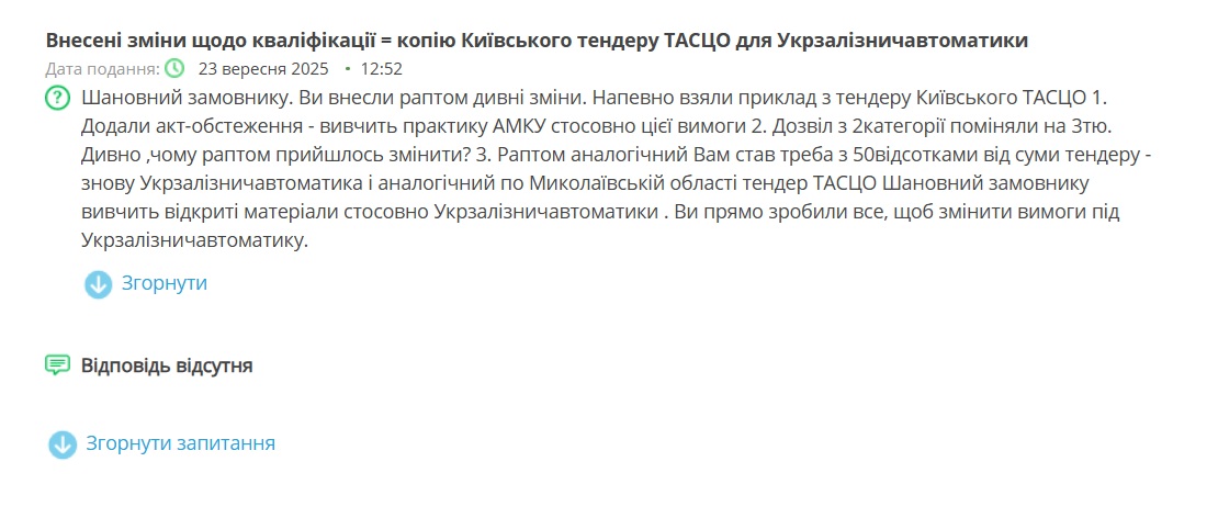 Тендер ТАСЦО