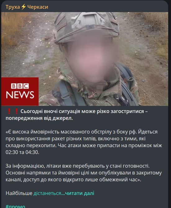 Труха Черкаси