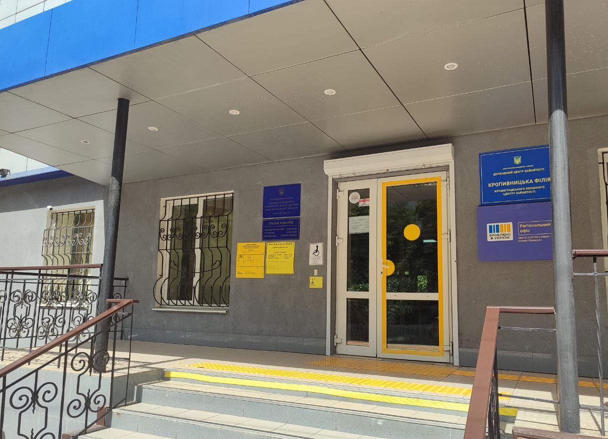 Центр зайнятості в Кропивницькому