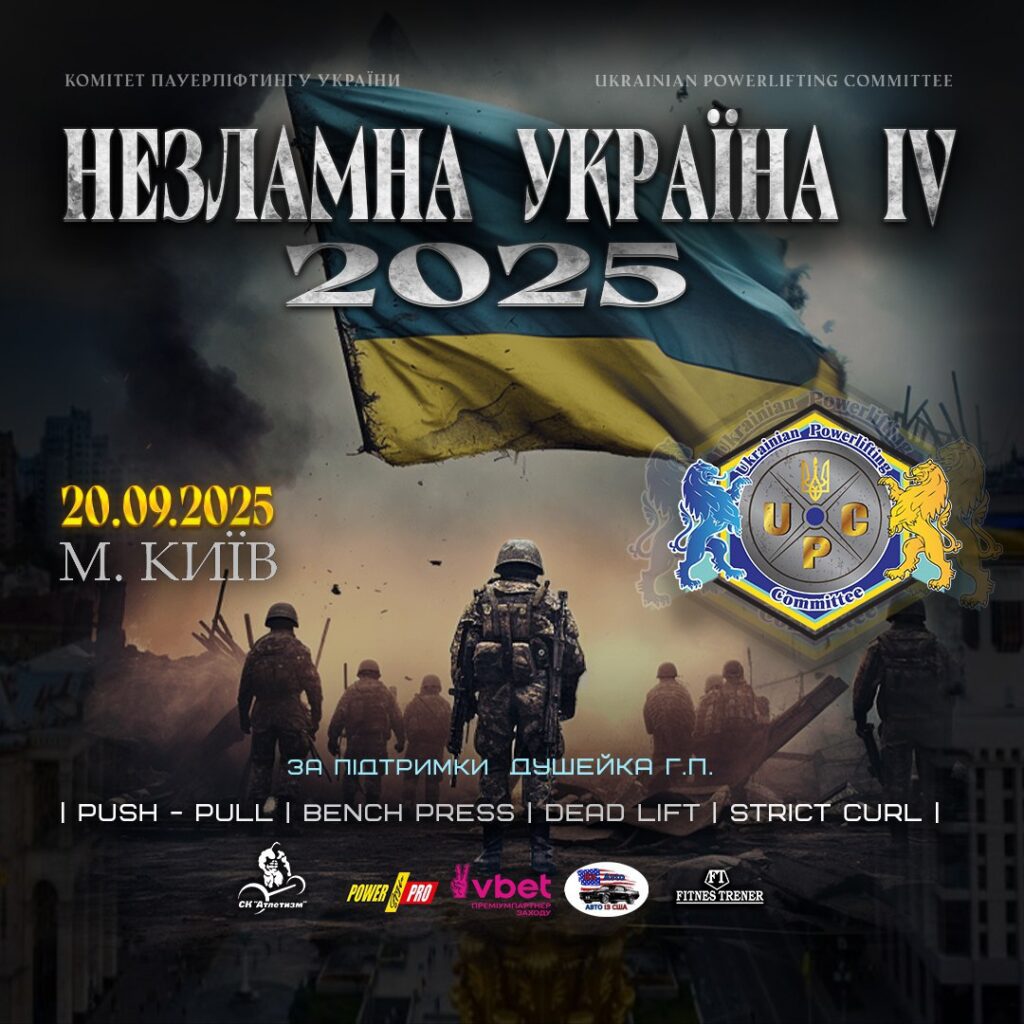 змагання із пауерліфтингу