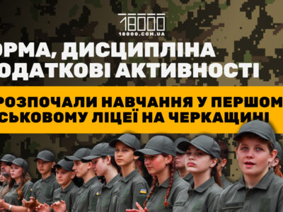 як навчаються у військово-фізичному ліцеї