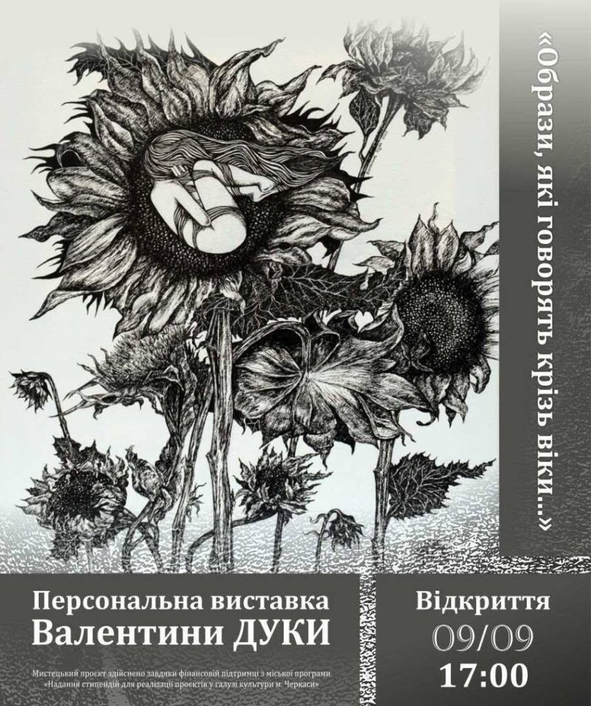 виставка Валентини Дуки у Черкаському художньому музеї