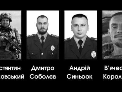 капітан поліції Дмитро Соболєв, капітан поліції Костянтин Біньковський, старший лейтенант поліції Андрій Синьоокий та солдато В’ячеслав Корольков