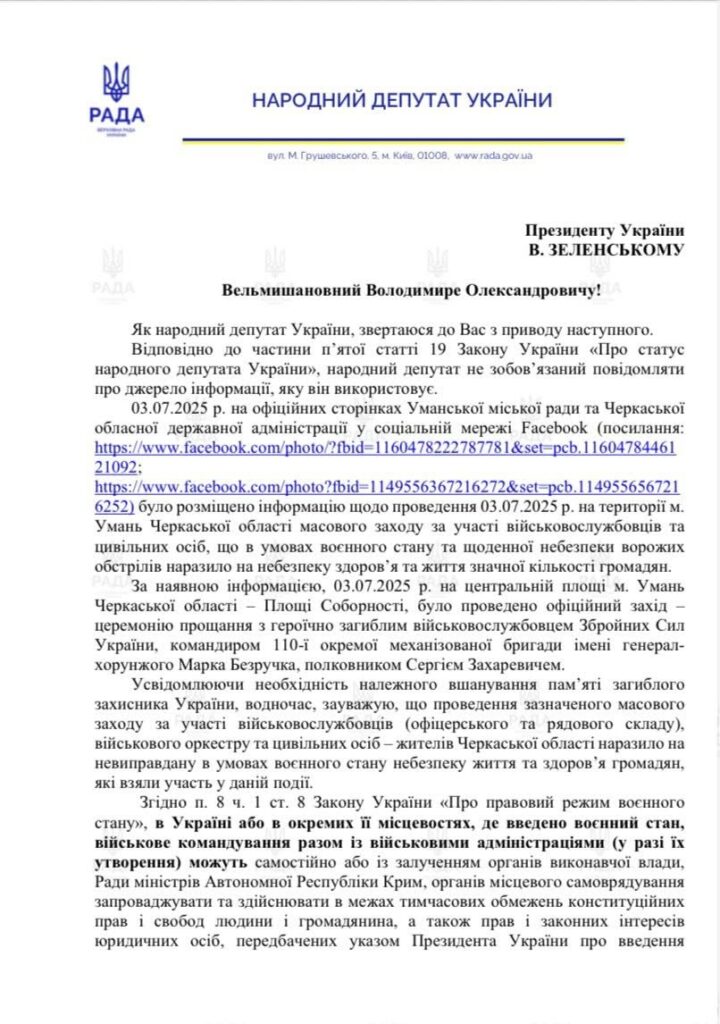 скрин до Зеленського