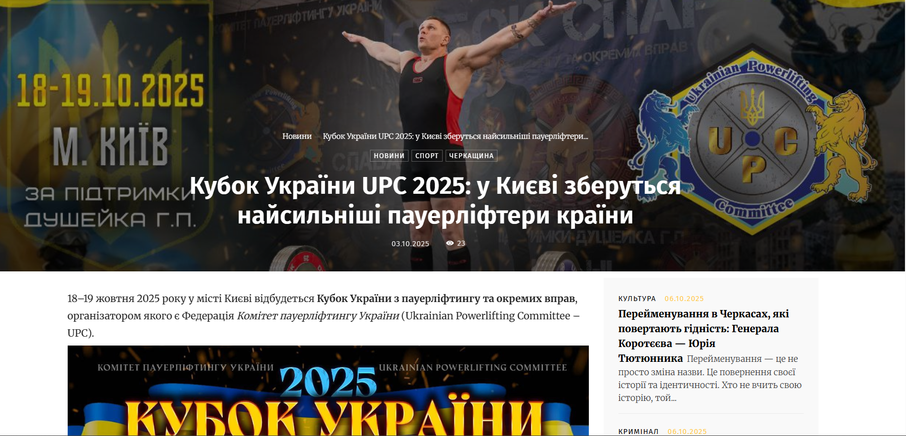 Черкаські богатирі