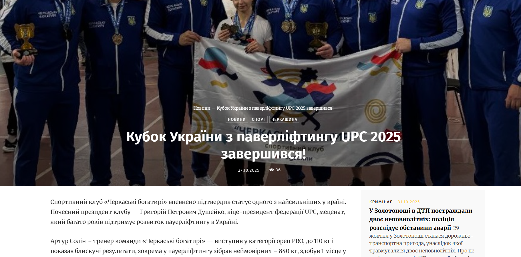 Черкаські богатирі