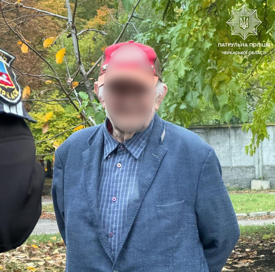 Загублений дідусь