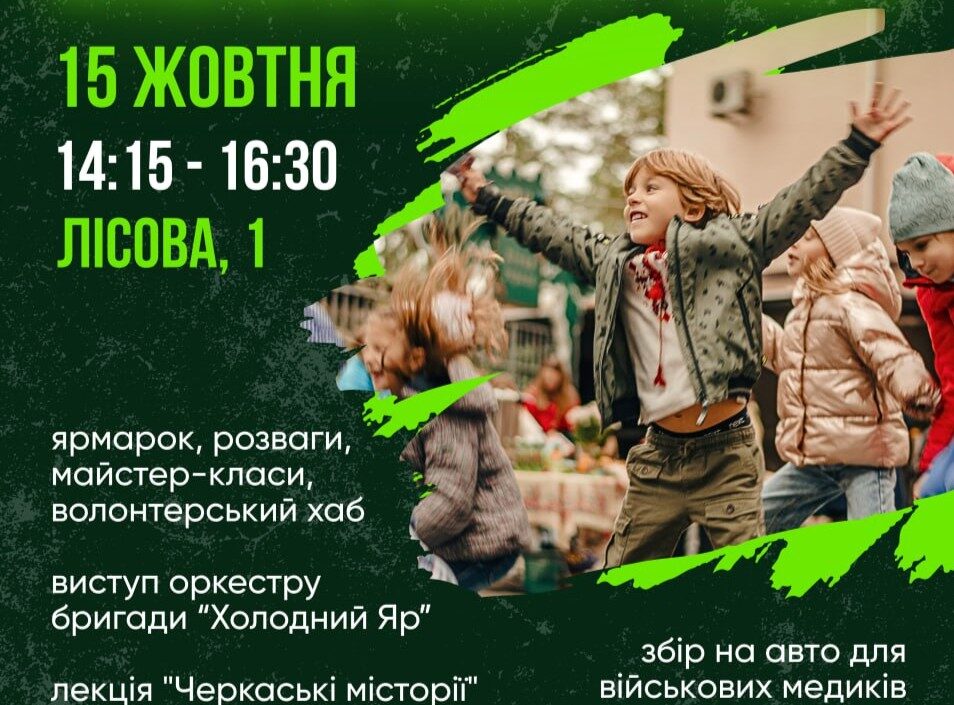 Дискавері фест Черкаси