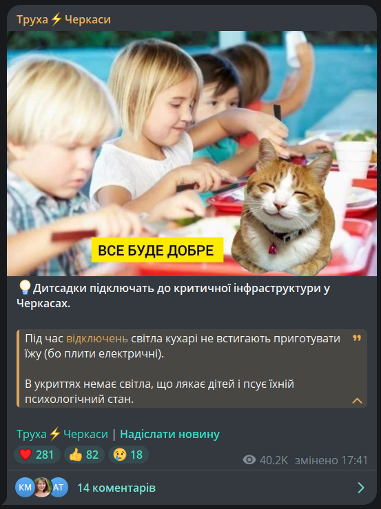 Фейк про дитсадки