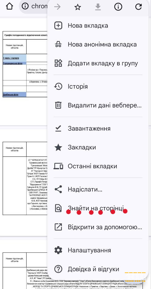 Пошук у документі з телефона 