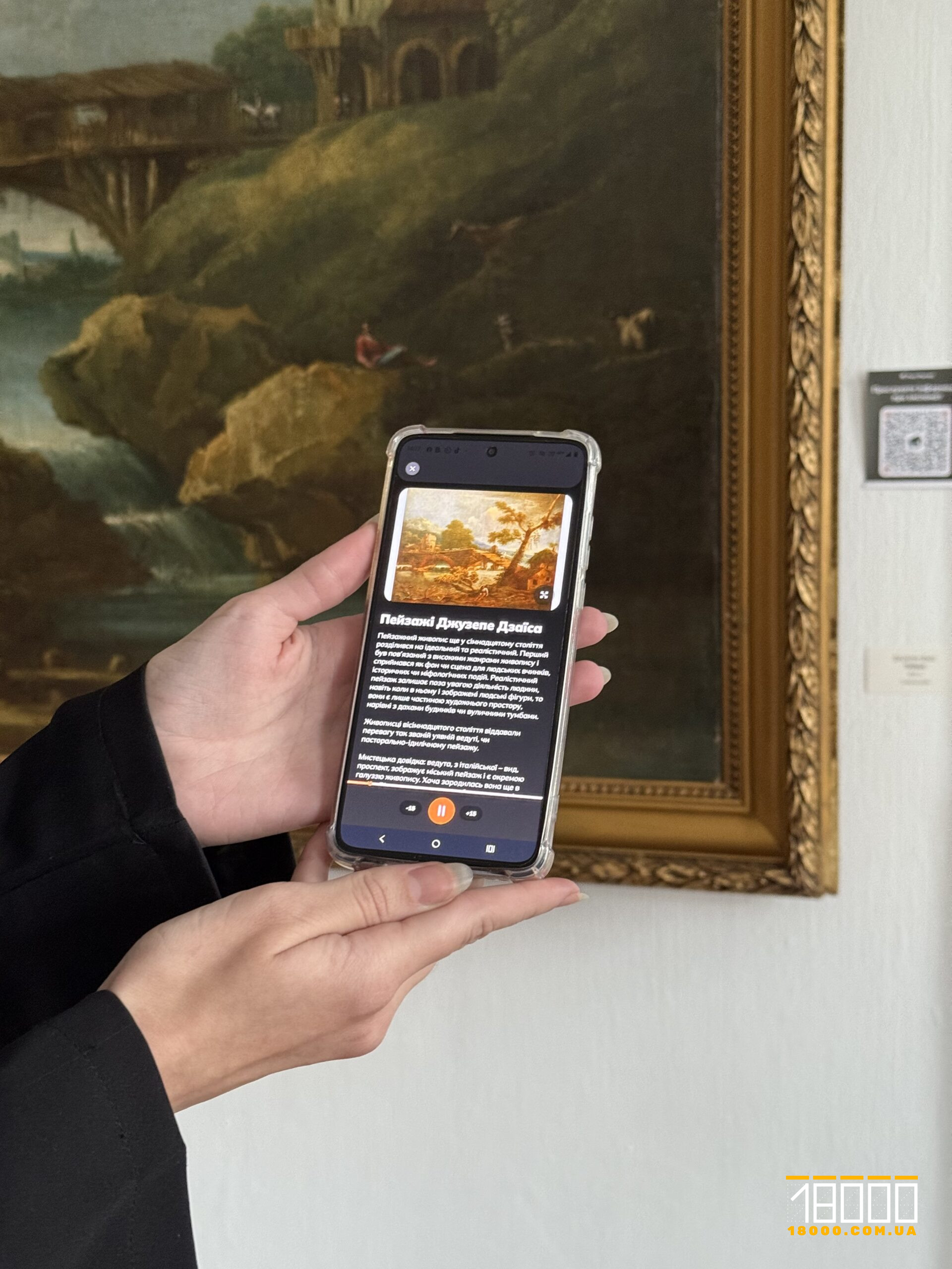 Екскурсія в телефоні