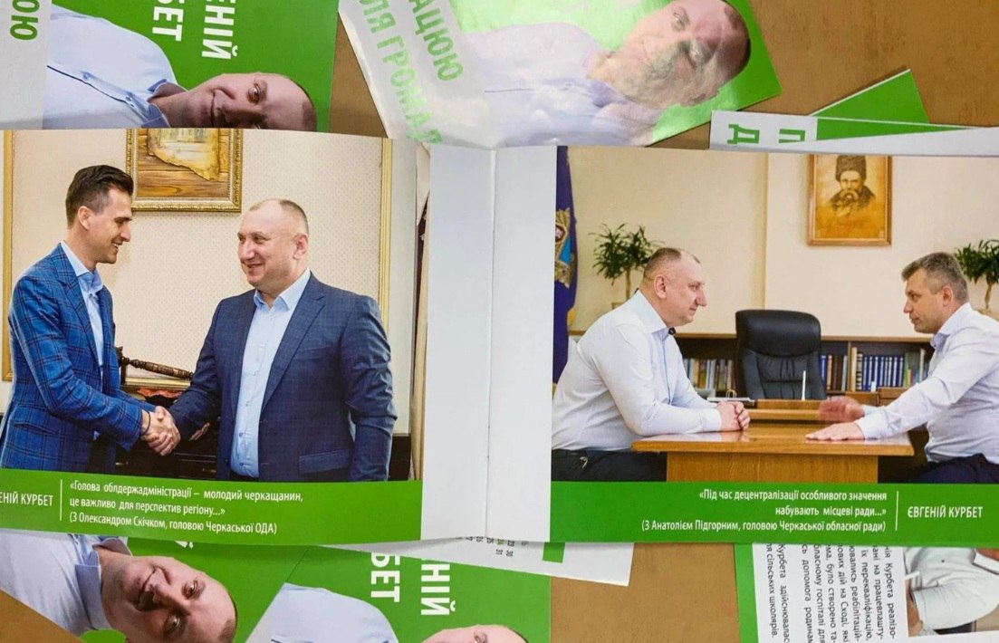 Курбет та вибори