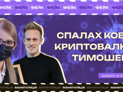 Фейки та джинса