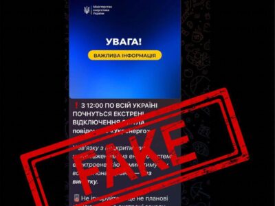 фейк про аварійні відключення світла