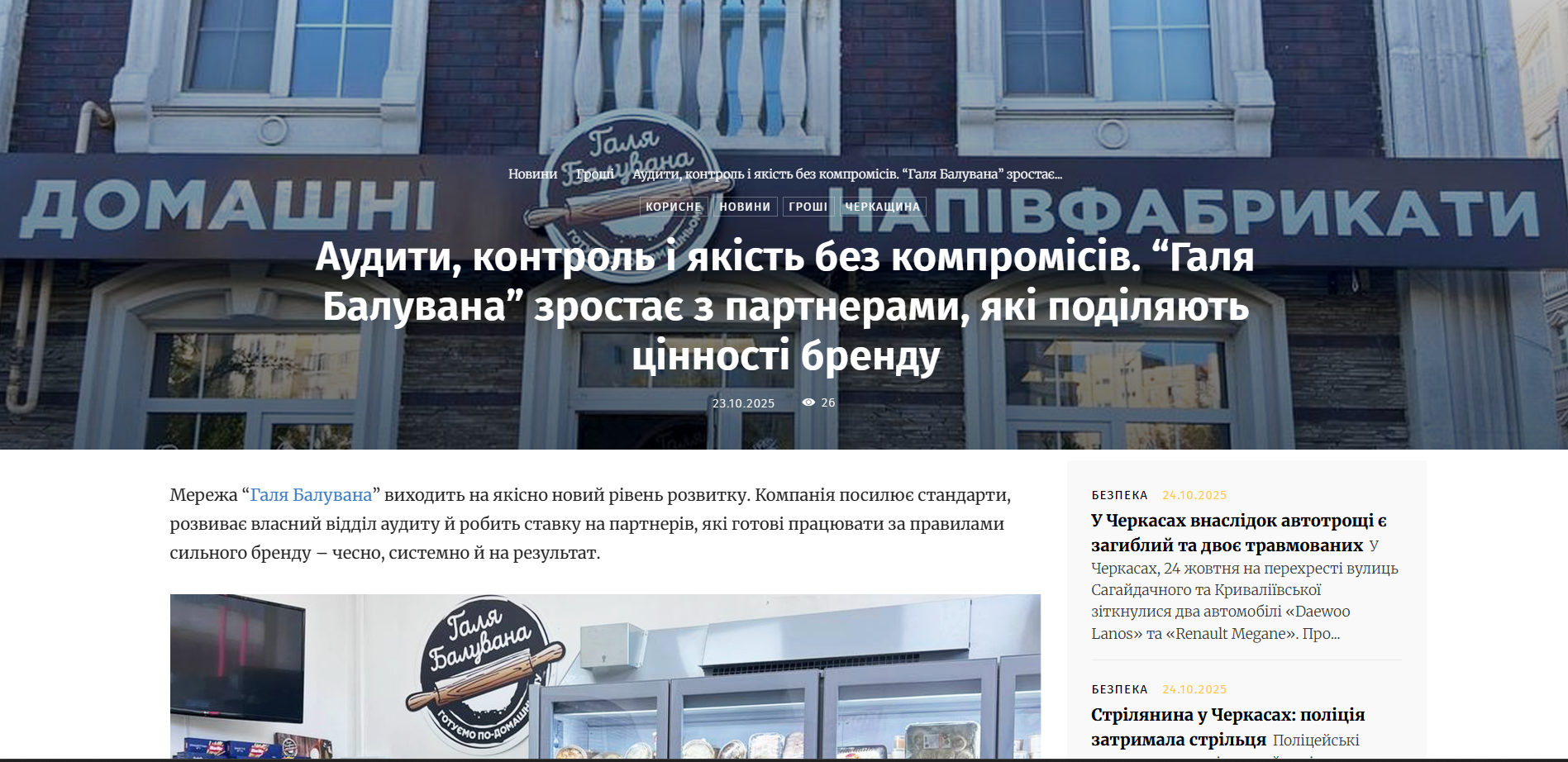 Реклама Галі Балуваної