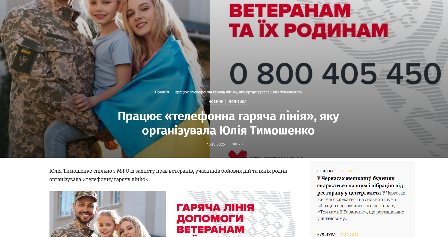 Гаряча лінія