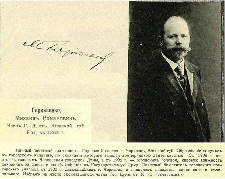 Портрет Михайла Гаркавенка