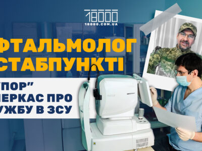 Історія Ігоря Чуканова з Черкас