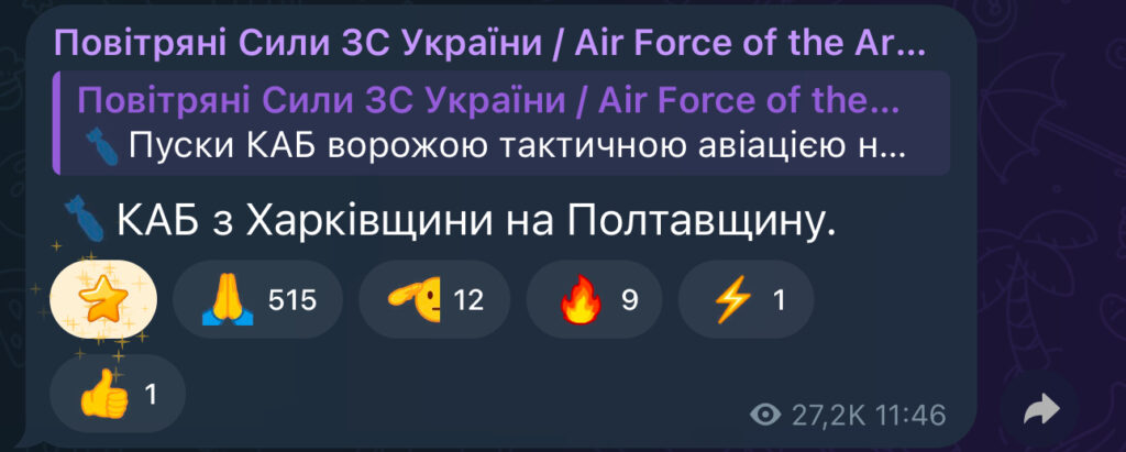 Повідомлення про КАБ на Полтавщину
