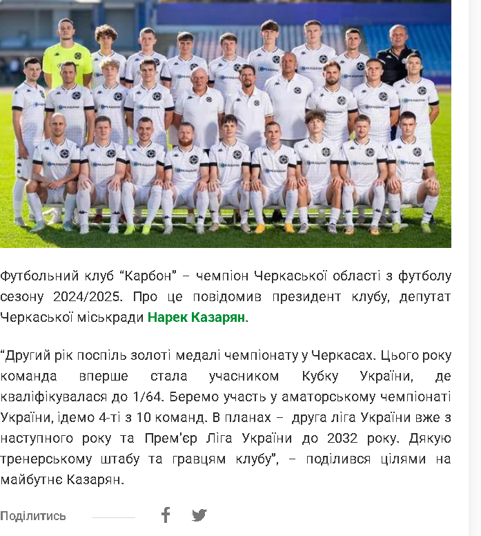 Футбольна команда "Карбон"