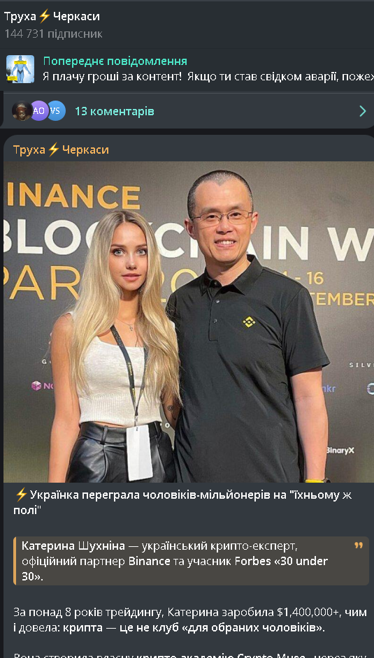 Катерина Шухніна