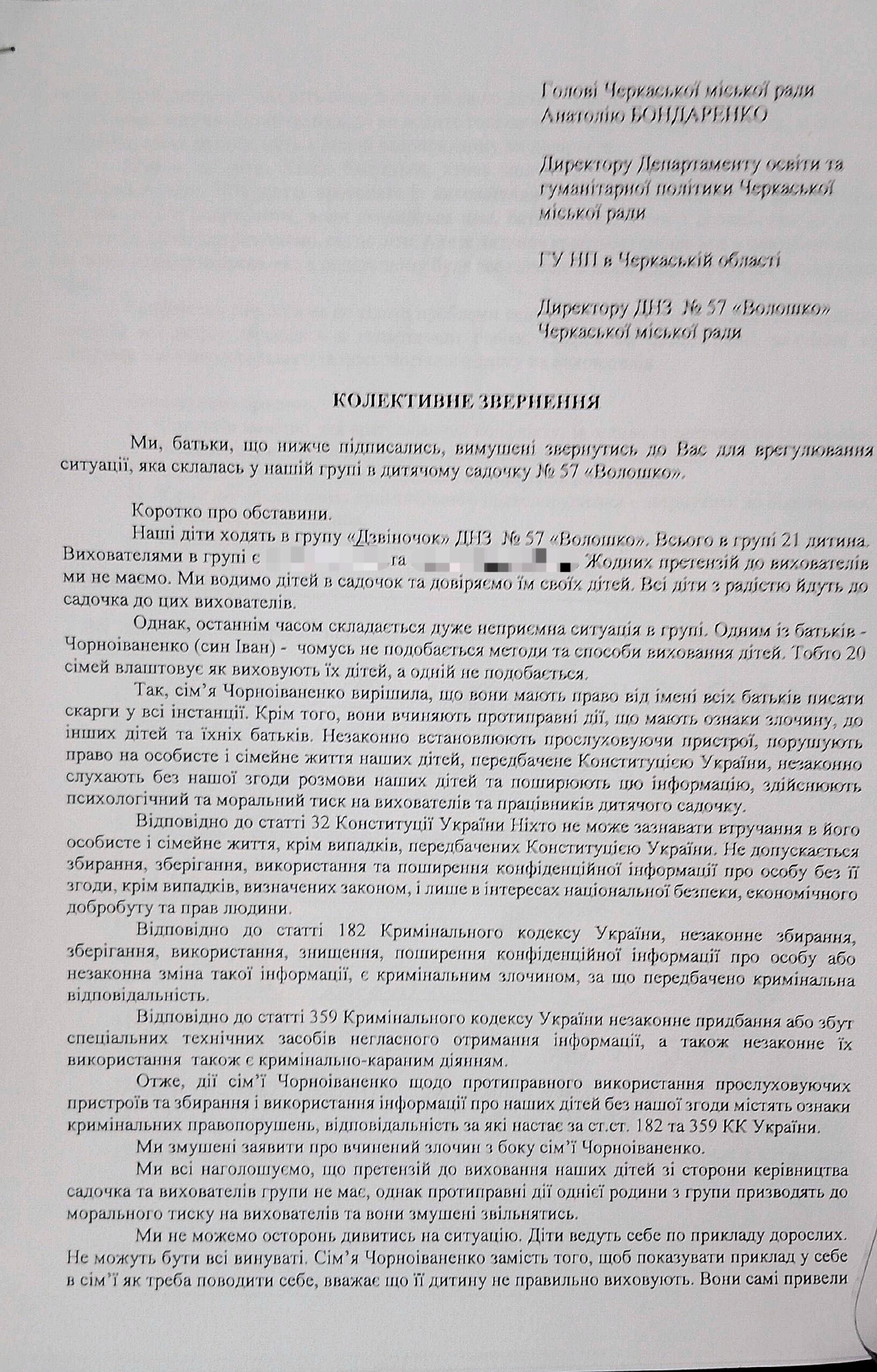 Колективне звернення