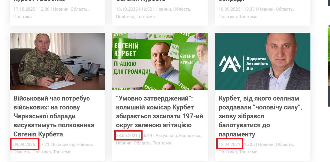 Згадки про Євгенія Курбета в медіа