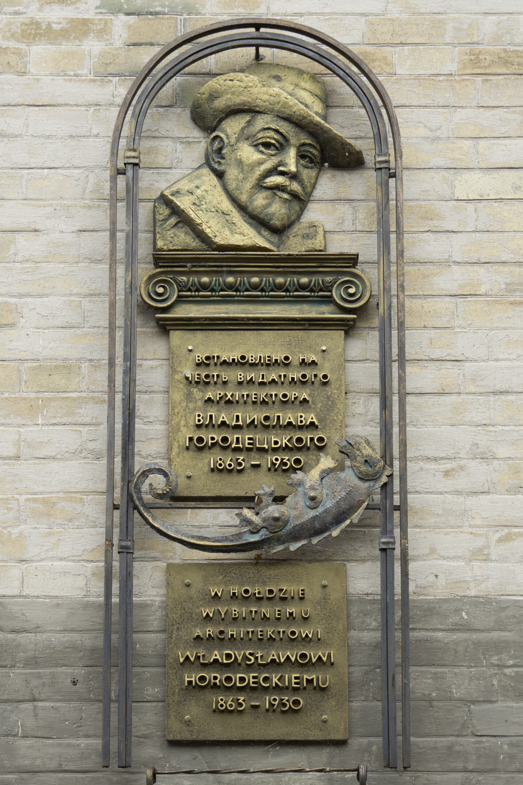 Меморіальна дошка архітекторові Владиславові Городецькому