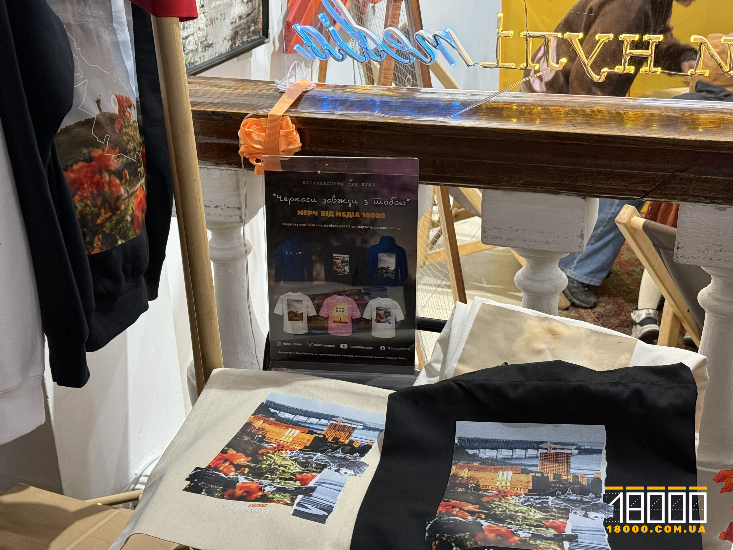 Мерч від "18000"