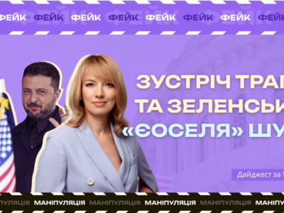 Моніторинг дезінформації