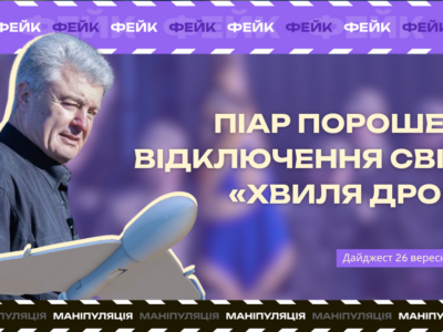 Моніторинг фейків