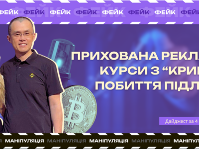 Моніторинг фейків у Черкаській області