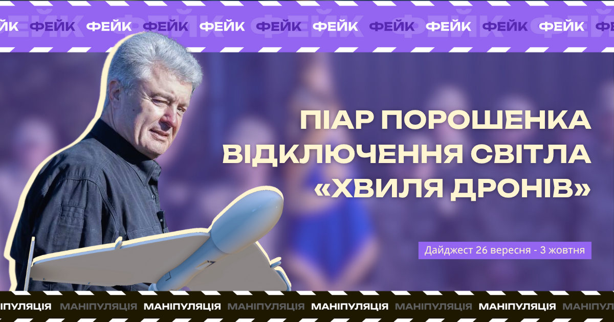 Моніторинг фейків