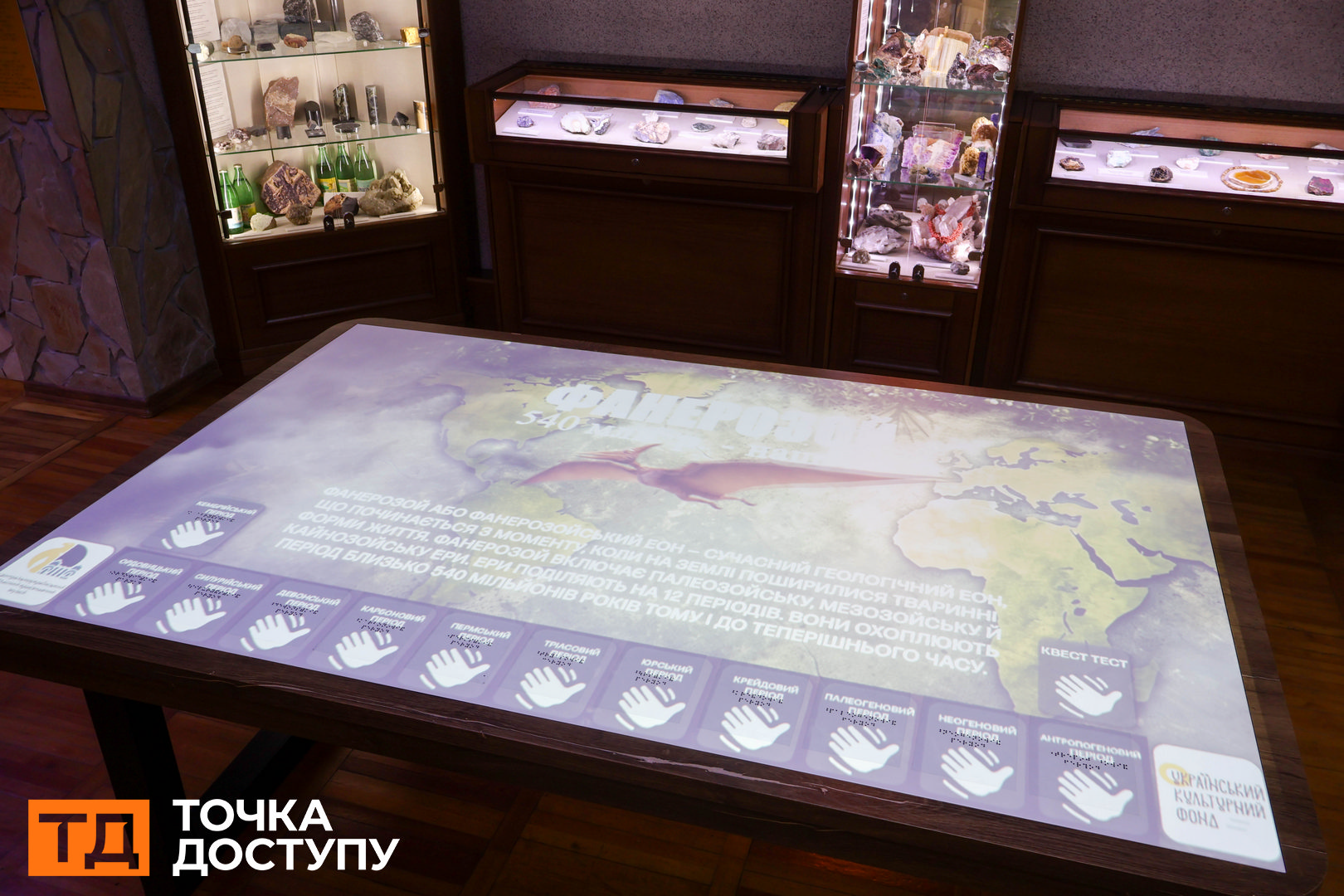 Мультимедійний стіл у музеї Кропивницького