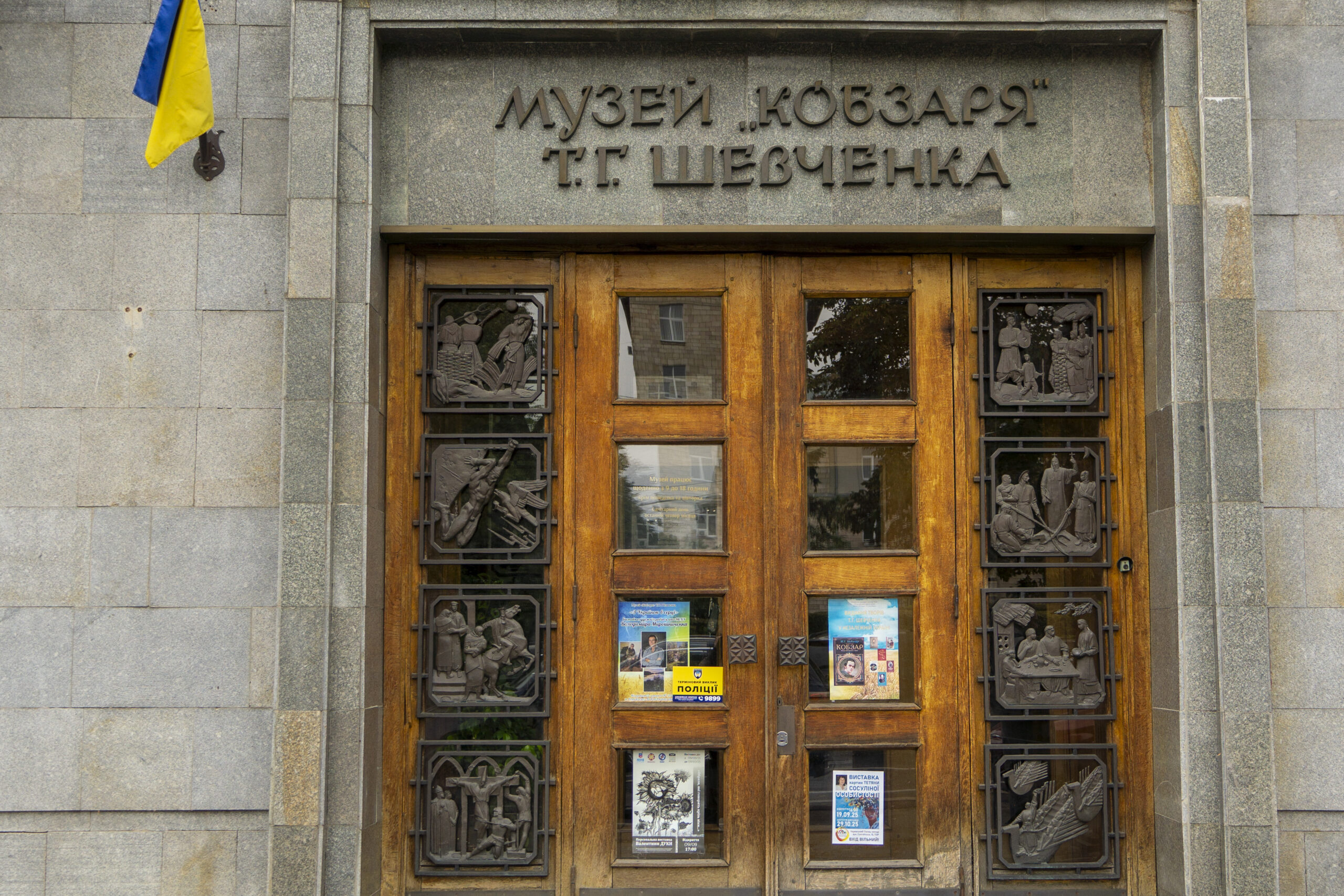 Музей «Кобзаря» 