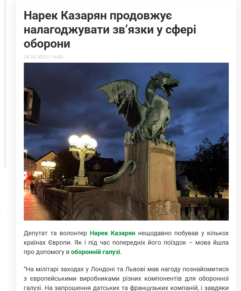 Публікація про Нарека Казаряна