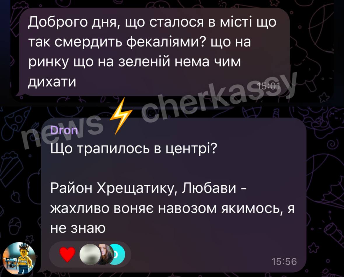 Неприємний запах у Черкасах