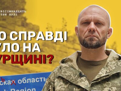Володимир Петришин про Курщину