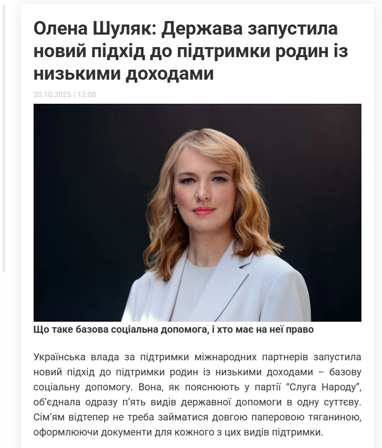 Олена Шуляк