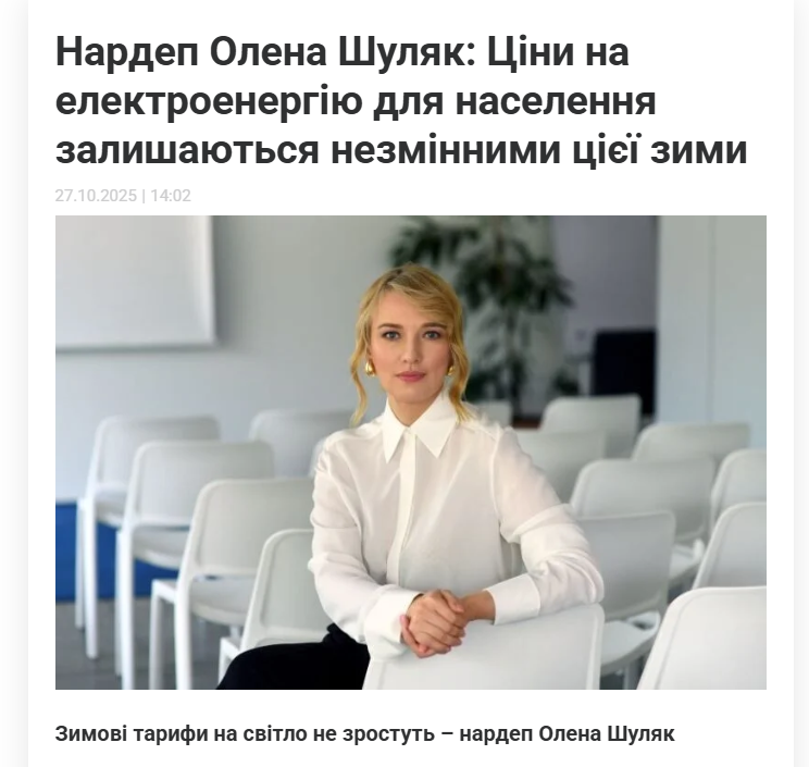 Олена Шуляк